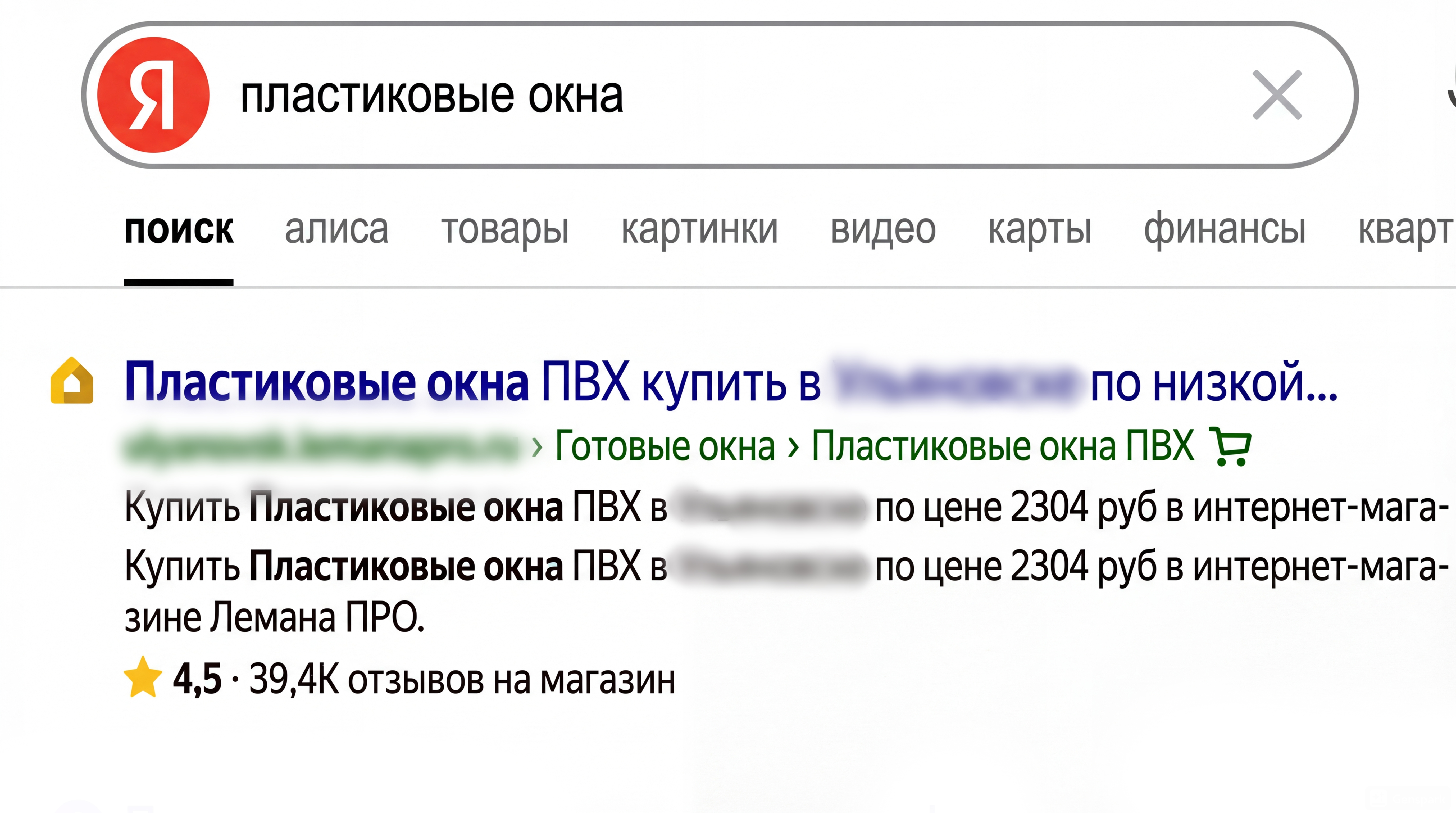 Реклама в поиске